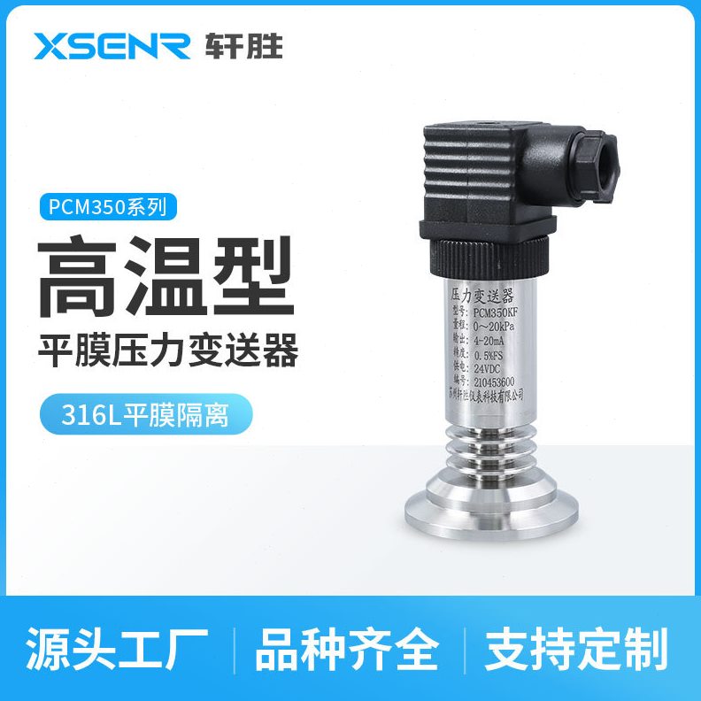 PCM350KF-H 温卫生型平膜压力变送器 卡箍快装式平膜压力变送器