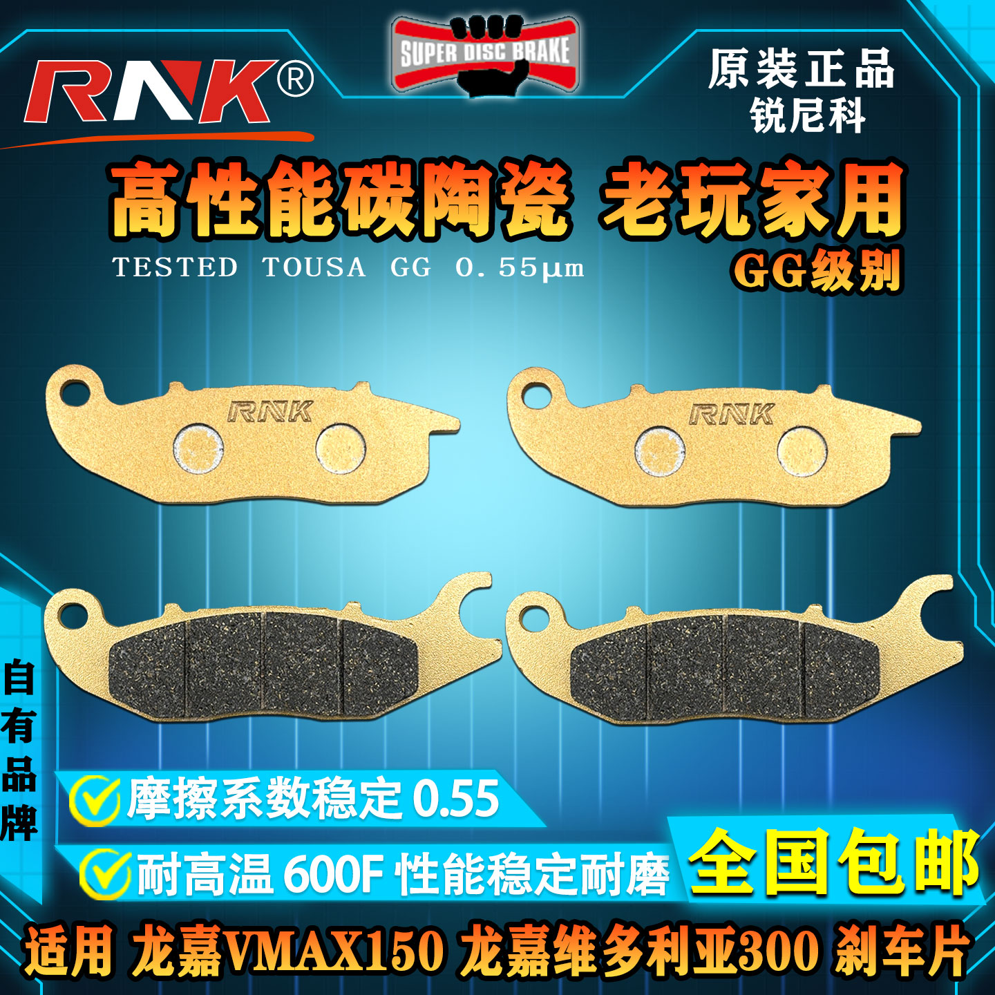 龙嘉VMAX150维多利亚300刹车片