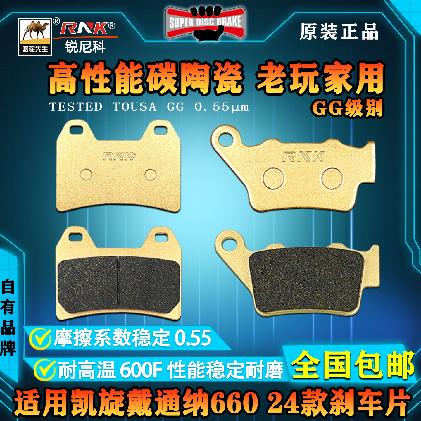 适用于凯旋戴通纳660 Daytona660 24款 前后刹车片碳陶GG级碟刹皮