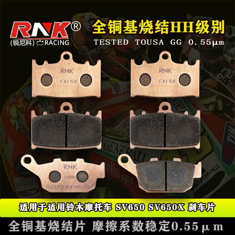 RGV250前后刹车皮碟刹片