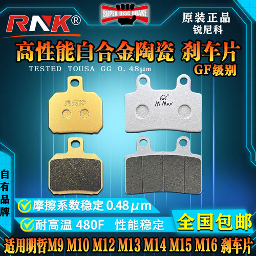 明哲M9M10M12M13M14M15碟刹