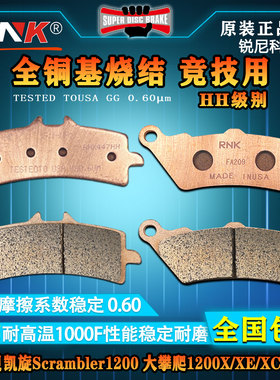 适用于凯旋Scrambler1200大攀爬1200X/XE/XC 23-19款碟刹烧结HH级