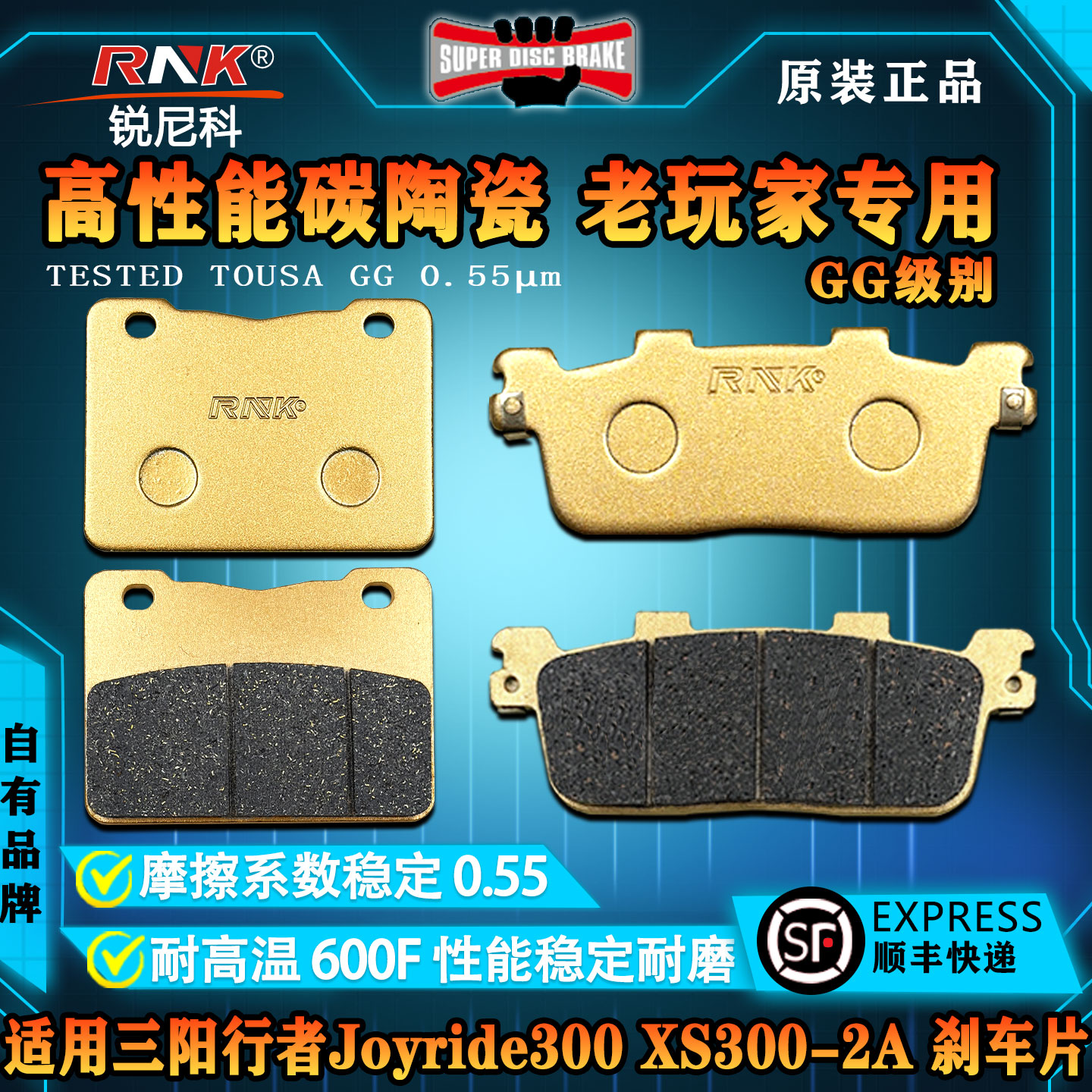 三阳行者Joyride300碳陶GG刹车片