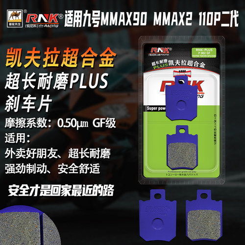 RNK碳陶碟刹九号机械师Mmax2110P
