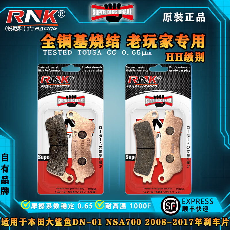 本田大鲨鱼DN-01NSA700刹车片