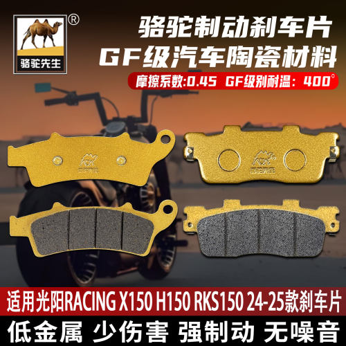 适用光阳X150H150RKS150刹车片