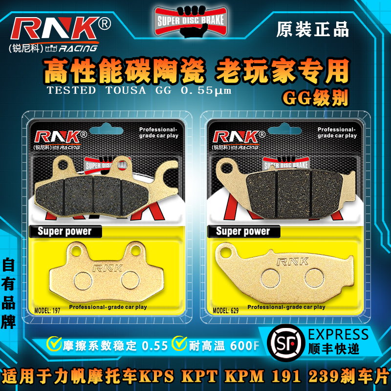 力帆摩托车KPSKPTKPM刹车片