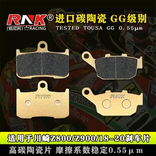 适用于川崎Z800/Z900/18-20年前后刹车片RNK锐尼科进口碳陶GG级别