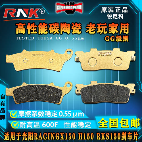RNK适用光阳RACINGX150H150碟刹
