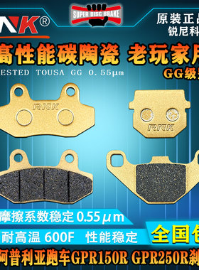 适用于阿普利亚跑车GPR150R GPR250R 刹车片高性能碳陶GG级碟刹皮