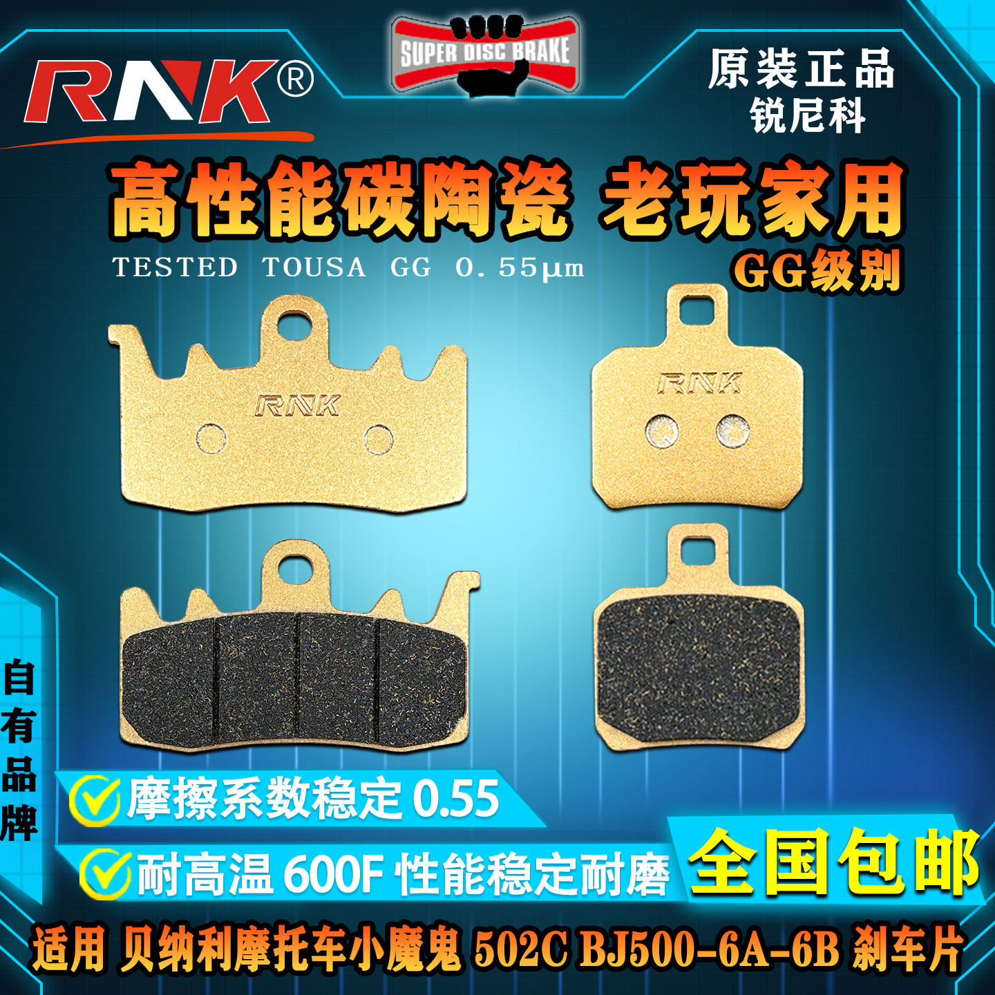 贝纳利小魔鬼502CBJ500-6刹车片