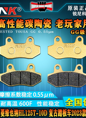 适用于本菱维也纳HL125T-10D 复古踏板车2023款 刹车片碳陶GG碟刹