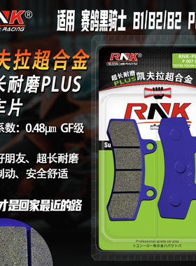 适用赛鸽黑骑士B1/B2/B2Plus/B3/B3Plus/B3R刹车片碳陶瓷碟刹皮