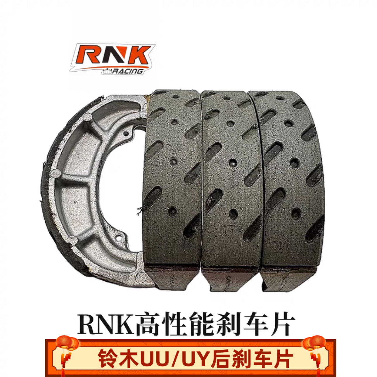 适用轻骑铃木UU UY UE US前后刹车皮 碳陶瓷GG级别RNK锐尼科,摩托车/装备/配件,刹车片/刹车系统,淘宝优惠券,粉丝福利购,淘宝优惠卷