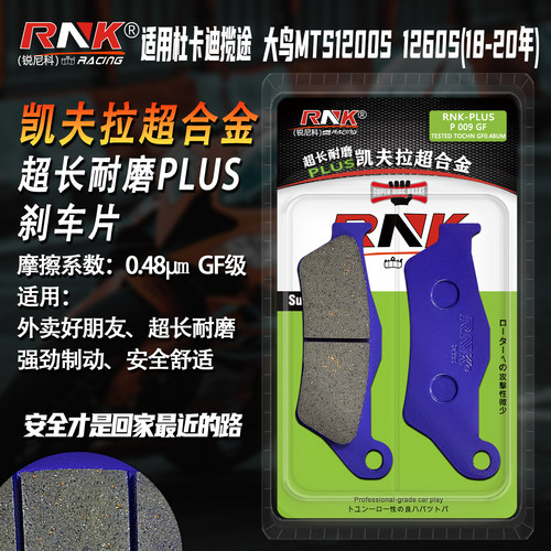 杜卡迪揽途1260S(18-20年)刹车片