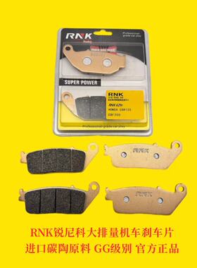 适配本田CBR250/PGM3/NSR250/ 三仔/P3刹车片碟刹片RNK碳陶GG级别