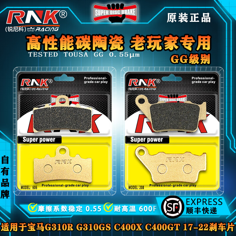宝马G310RG310GSC400X刹车片