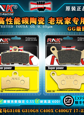适用于宝马G310R G310GS C400X C400GT前后刹车片 锐尼科碳陶GG级