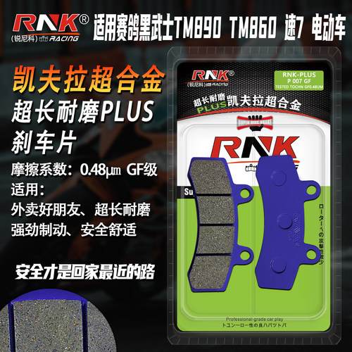 赛鸽黑武士TM890TM860速7碟刹
