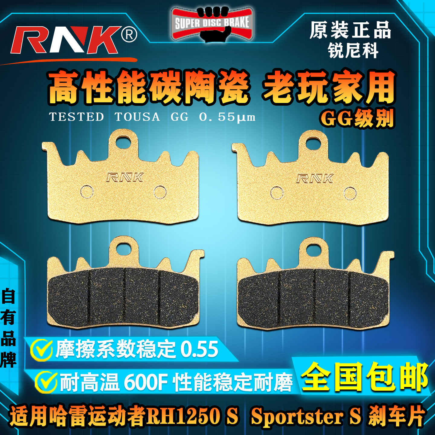 哈雷运动者RH1250S前刹车片