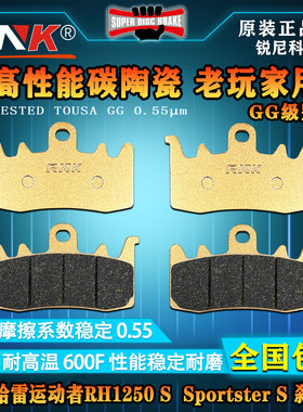 适用于哈雷运动者RH1250 S Sportster S前刹车片碳陶GG级碟刹配件