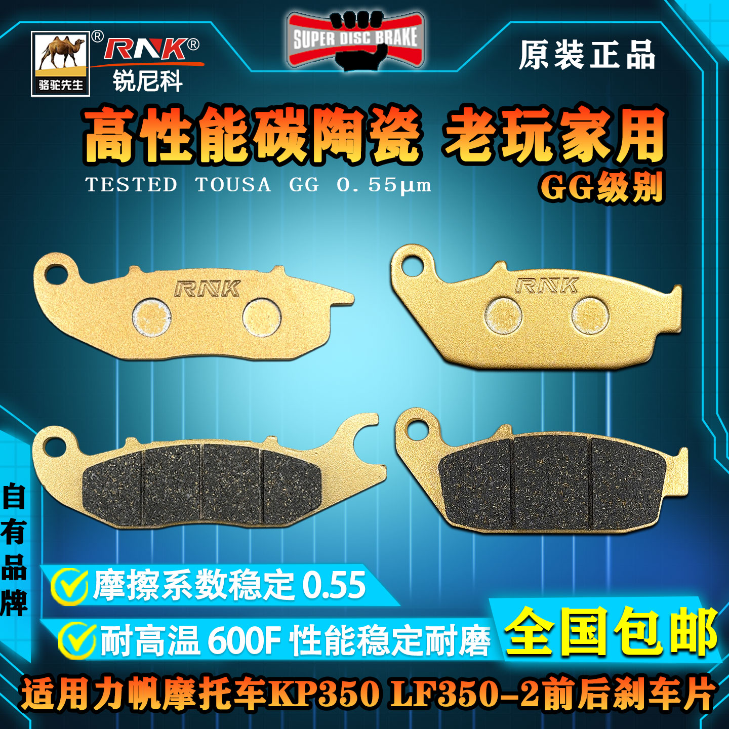 力帆摩托车KP350LF350-2刹车片
