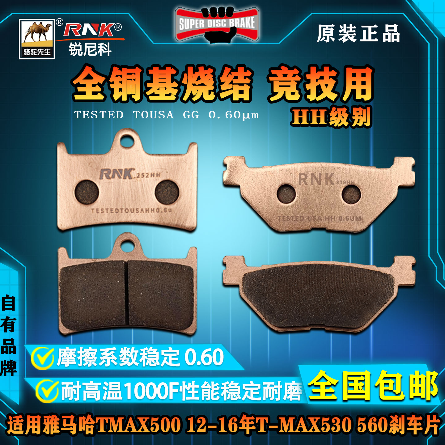 雅马哈T-MAX530560前后刹车片