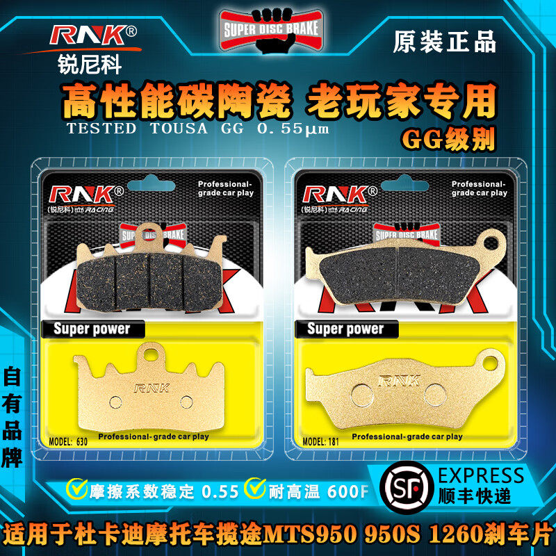 杜卡迪摩托车揽途MTS950刹车片