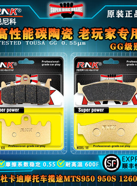 适用于杜卡迪摩托车揽途MTS950 950S 1260前后刹车片锐尼科碳陶GG