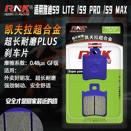雅迪S9LITEPROMAX刹车片配件