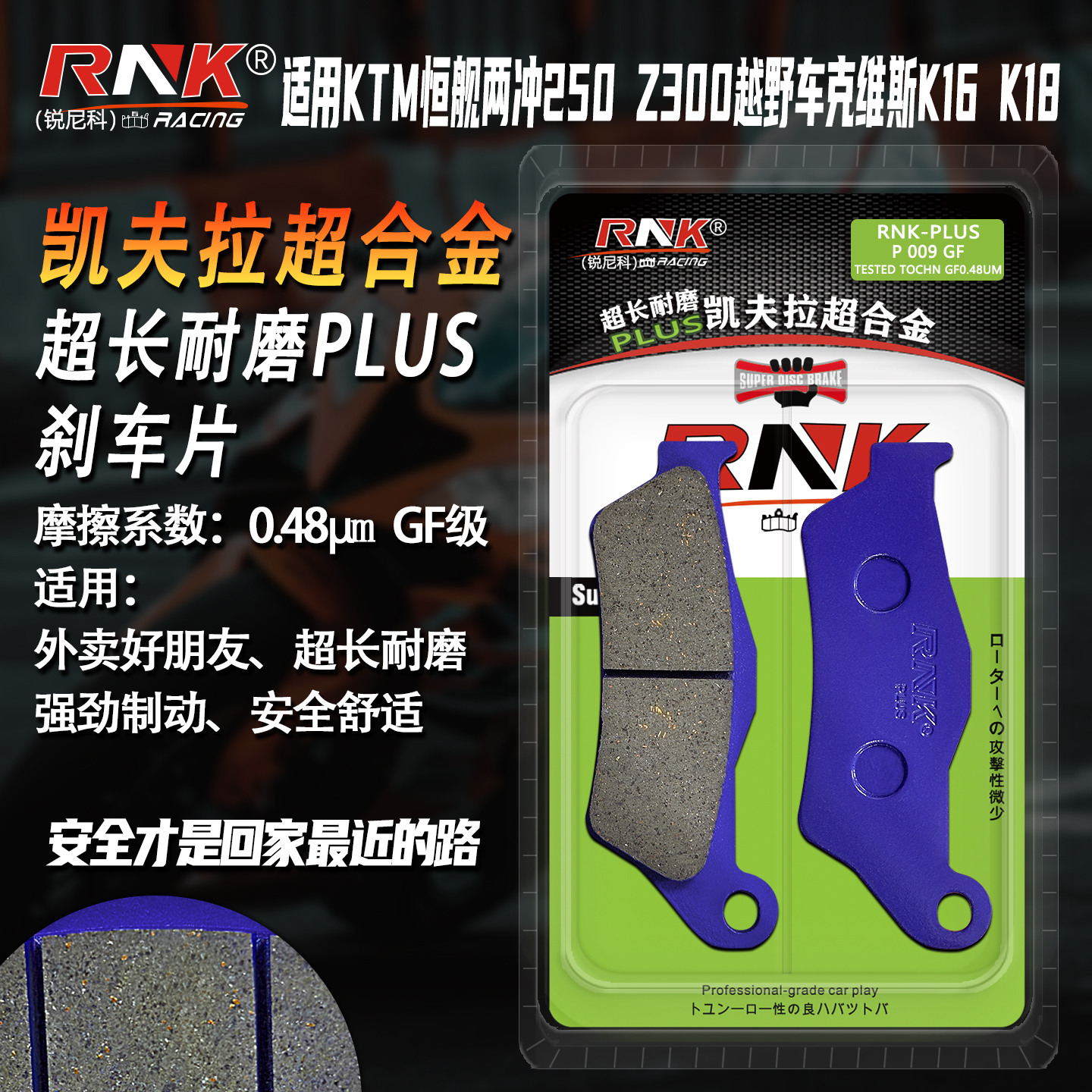KTM恒舰两冲250Z300刹车片
