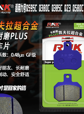 适用于九号Q595C Q380C Q385C Qz3 Q580C Q585C 刹车片耐磨GF级别