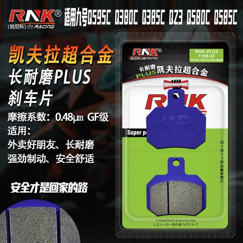 适用九号Q595CQ380C前后刹车片