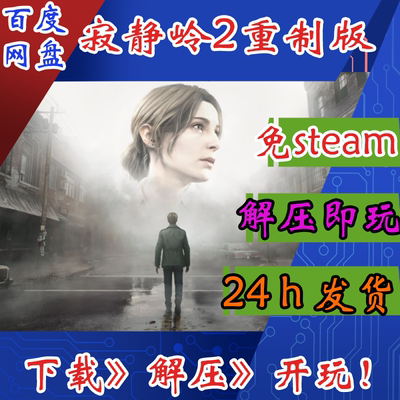 Steam正版寂静岭2重制版