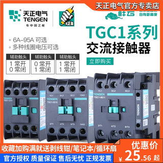 天正TGC1交流接触器CJX2-1210 2510 3210 4011 6511单220三相380V