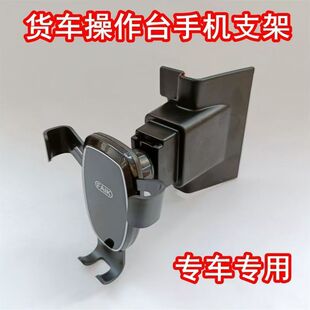 适用于陕汽德龙X3000货车专用工作台车载手机支架固定导航支撑架