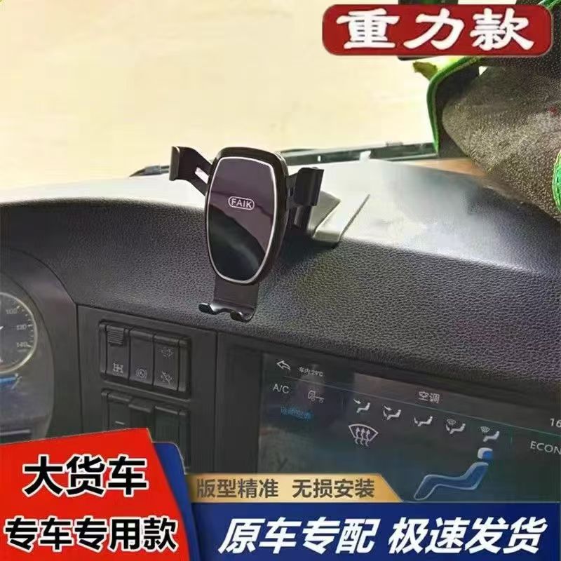 适用陕汽德龙X5000S车载手机支架X6000专用货车导航固定手机支架