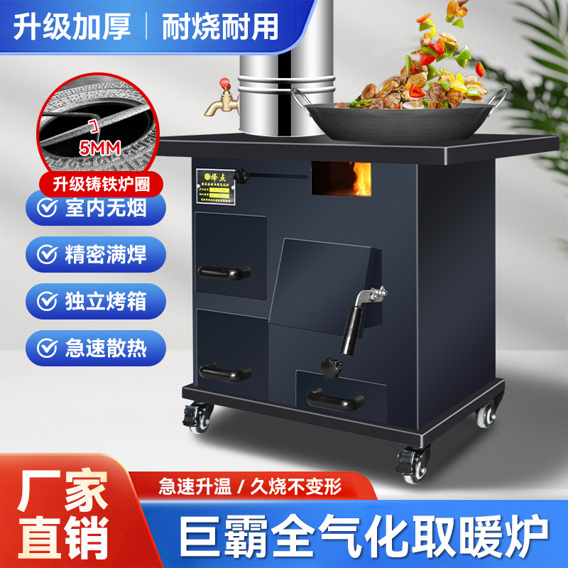 高档取暖气化炉柴火灶烧木煤炭农村家用室内无烟铸铁冬天移动锅台