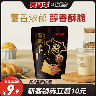 大耳牛薯脆薄饼干章鱼小丸子80g非油炸零食膨化食品休闲小吃零食