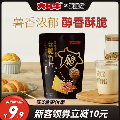 大耳牛薯脆薄饼干章鱼小丸子80g非油炸零食膨化食品休闲小吃零食