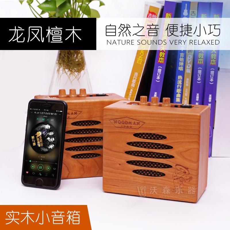 实木民谣吉他音箱10W乐器音箱弹唱音箱 原声伴奏旅行便携