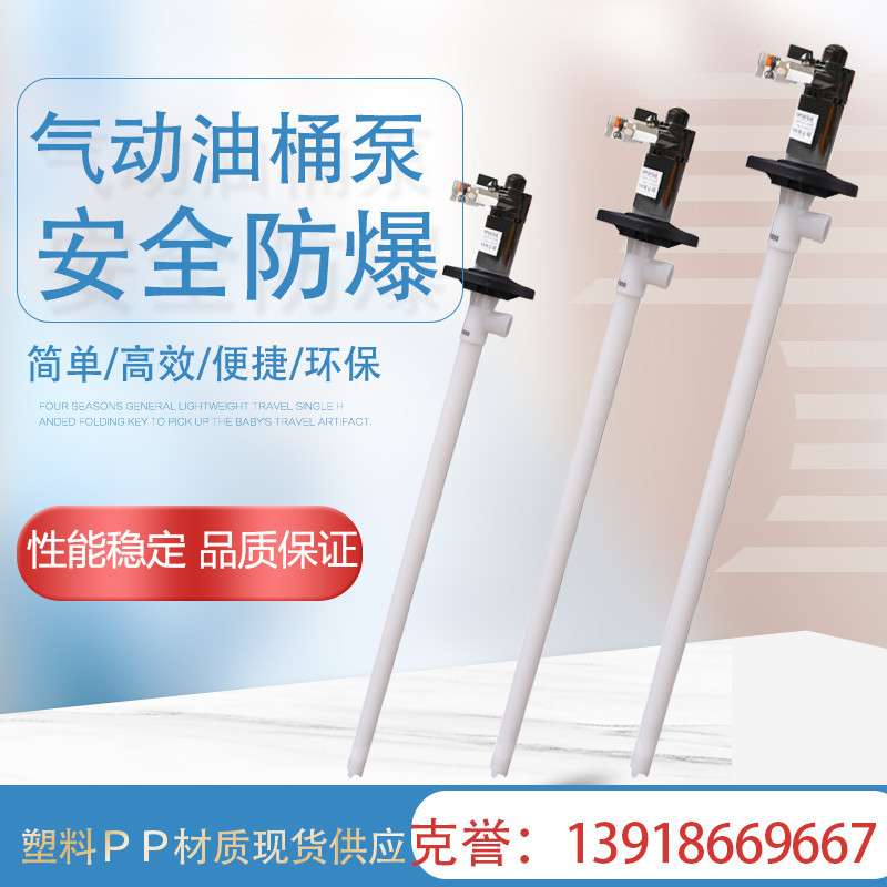 气动抽液泵HD-A1+PPHT-1200HP耐酸碱化工泵气动插桶泵防爆油桶泵