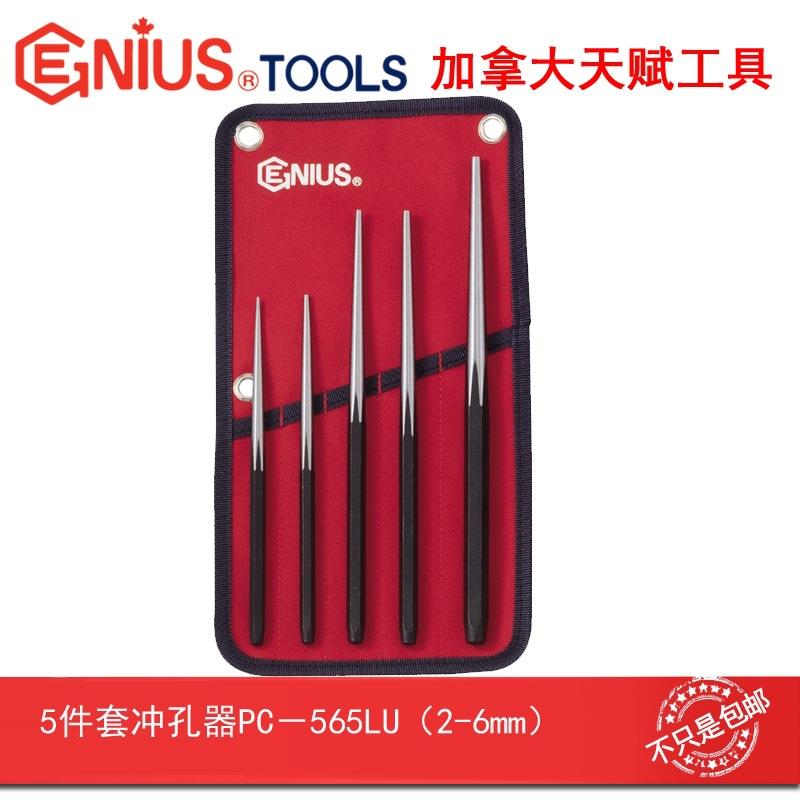 GENIUS天赋工具5件套冲孔器组打孔冲PC-565LU 2mm-6mm