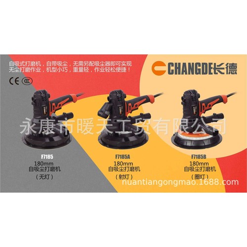 长德F7185A，F7185B自吸式无尘墙壁墙面打磨机干墙砂光机
