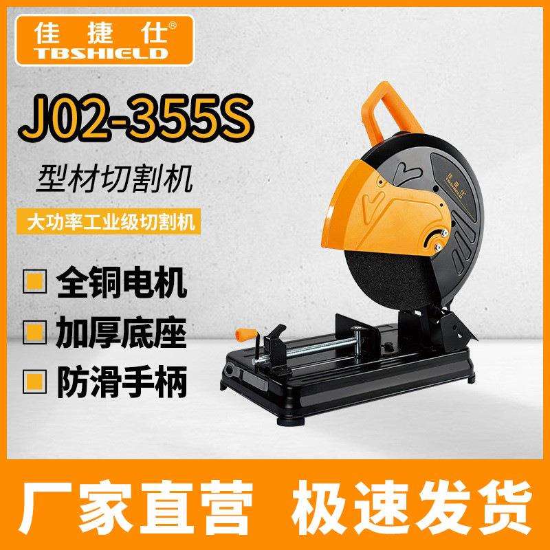 佳捷仕J02-355S型材切割机大功率工业级型材多功能钢材不锈钢无齿
