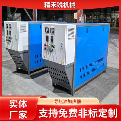 电加热导热油炉高温循环液体加热器反应釜导热油循环恒温加热设备