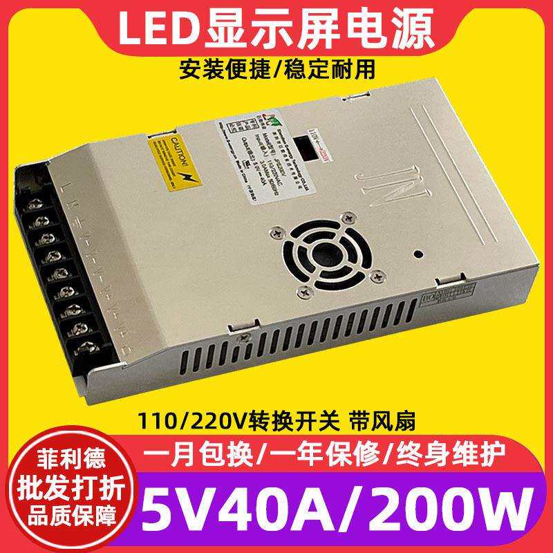 巨能伟业JPS200V全彩led电子显示屏电源110/220V转换开关5V40A