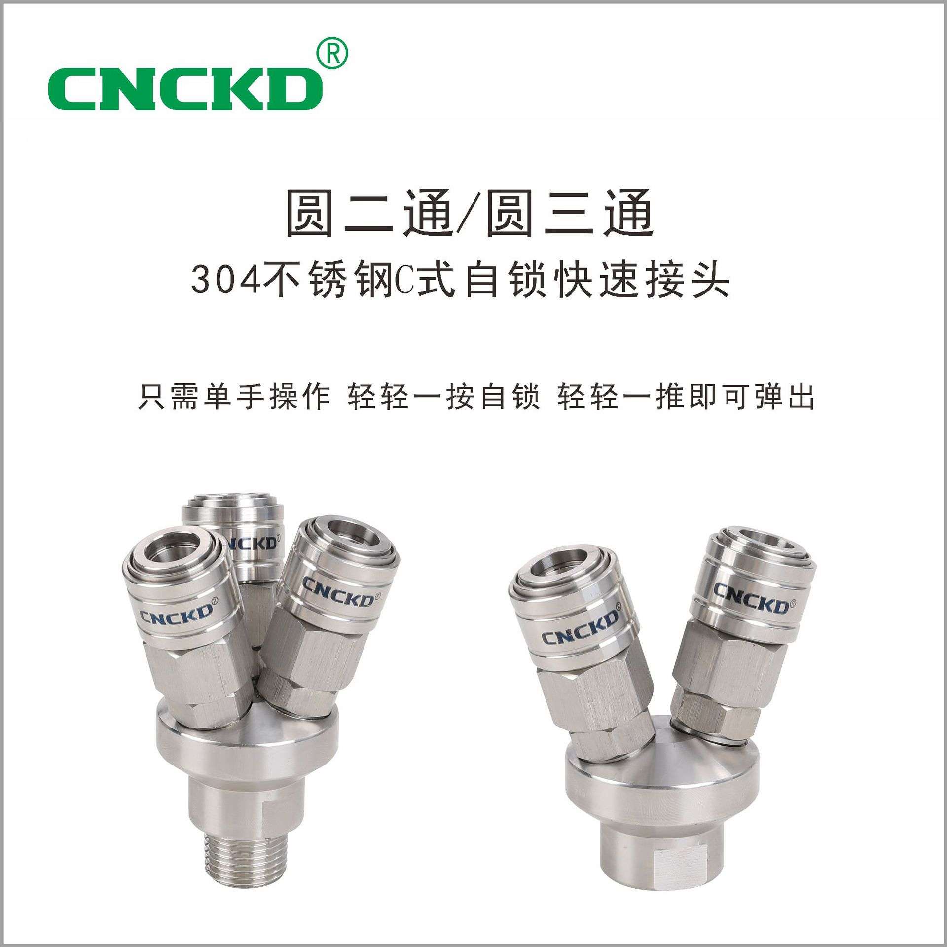 304不锈钢快速接头 C式自锁快速接头气动自锁接头圆三通SMY-08F