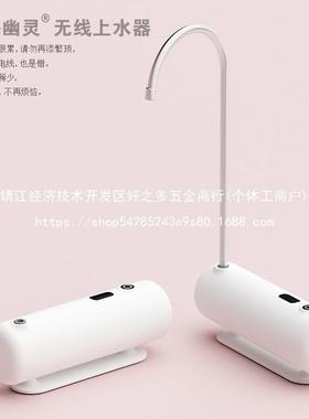深海幽灵桶装水桌面抽水器电动无线上水器纯净水桶