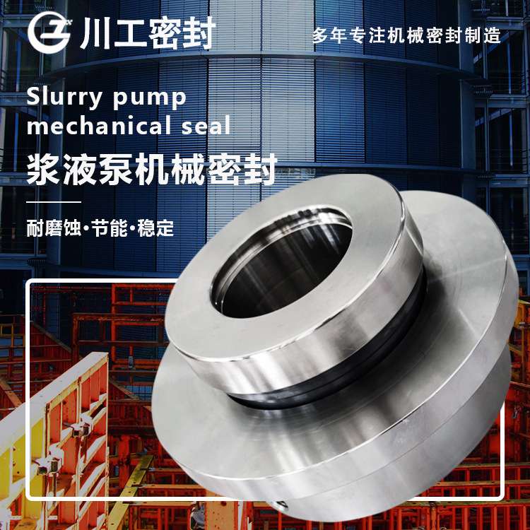 机械密封配SLJY50-315\SLJY40-250水泵使用 机械密封平衡系数